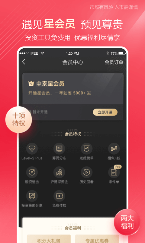 中泰齐富通软件截图1