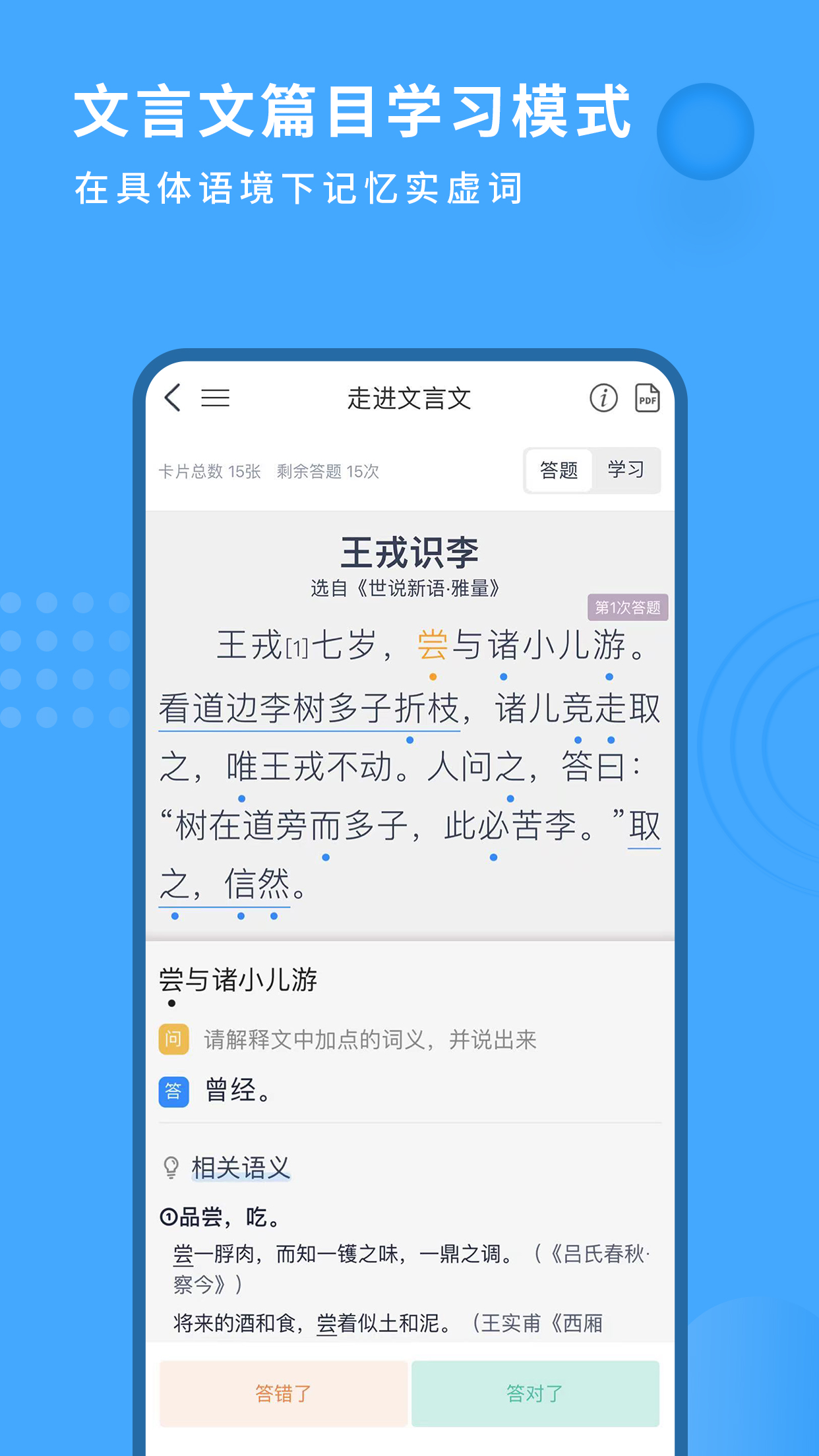 深度文言文软件截图0