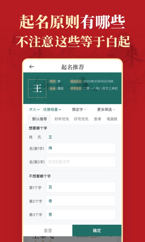 起名软件截图2