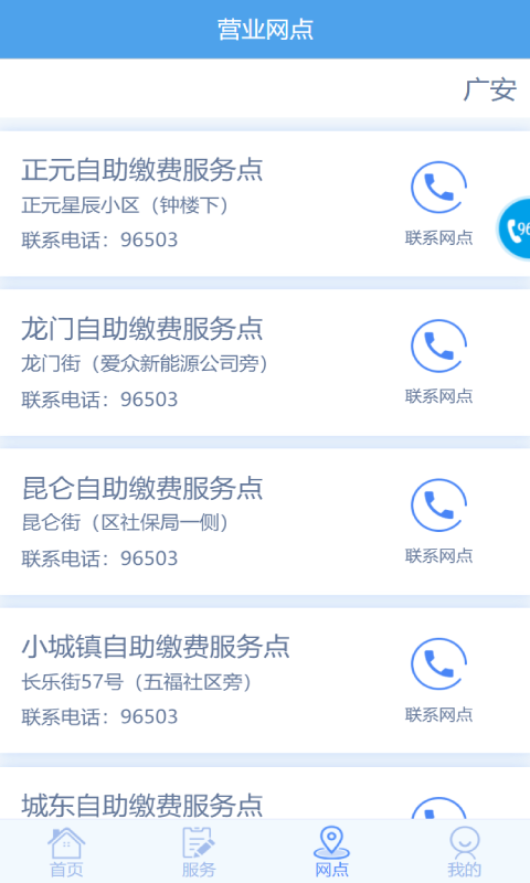 掌上爱众软件截图2