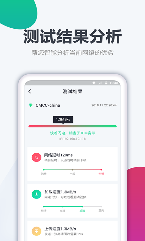 测网速大师软件截图4