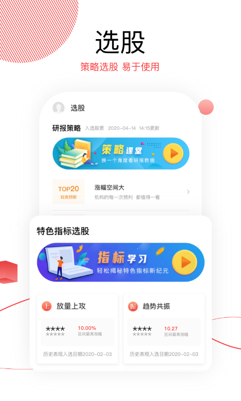 财源滚滚软件截图3