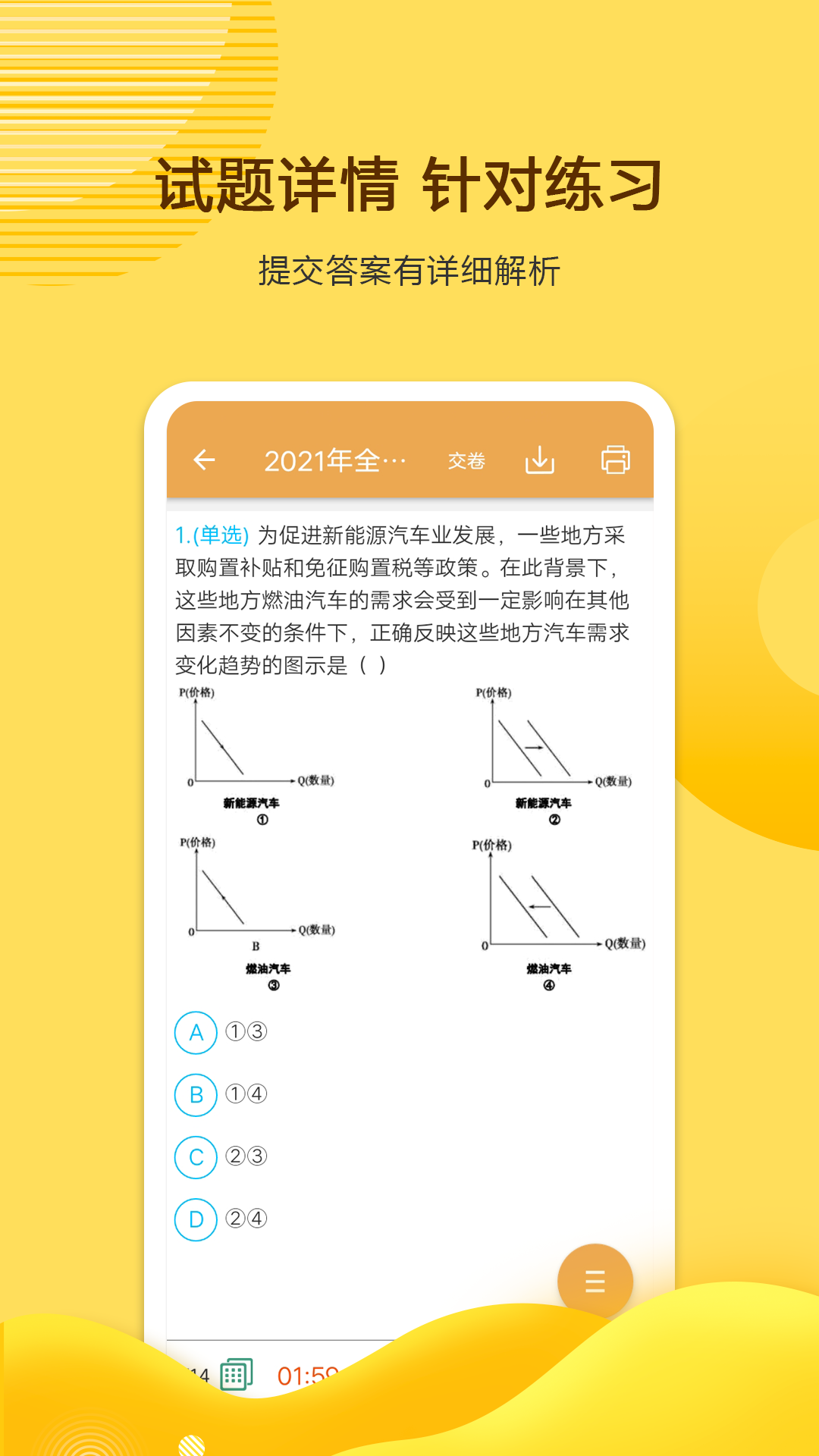 高考政治通软件截图3