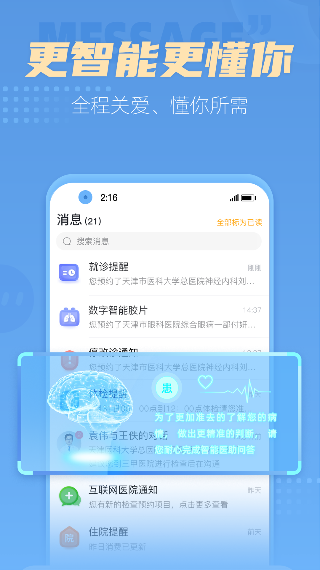 科瑞泰Q医软件截图2