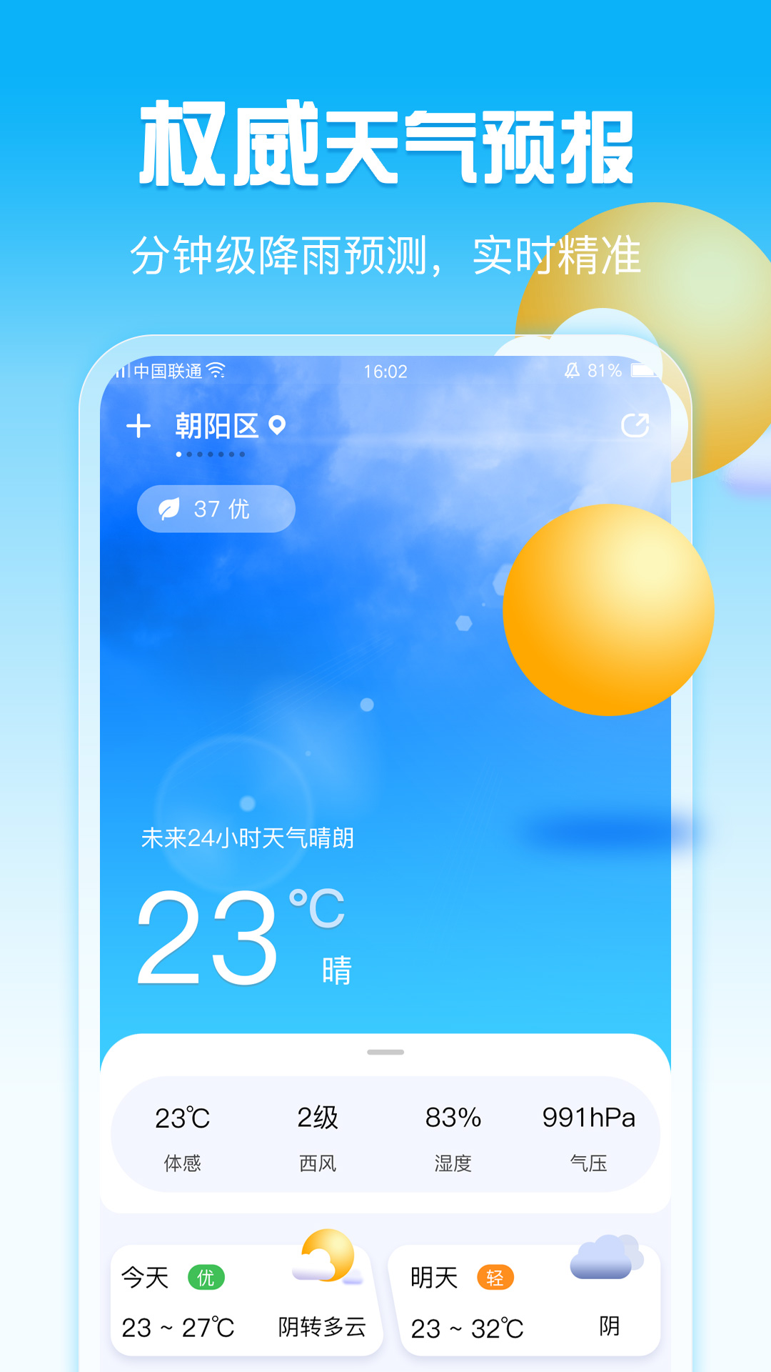 手机天气软件截图0