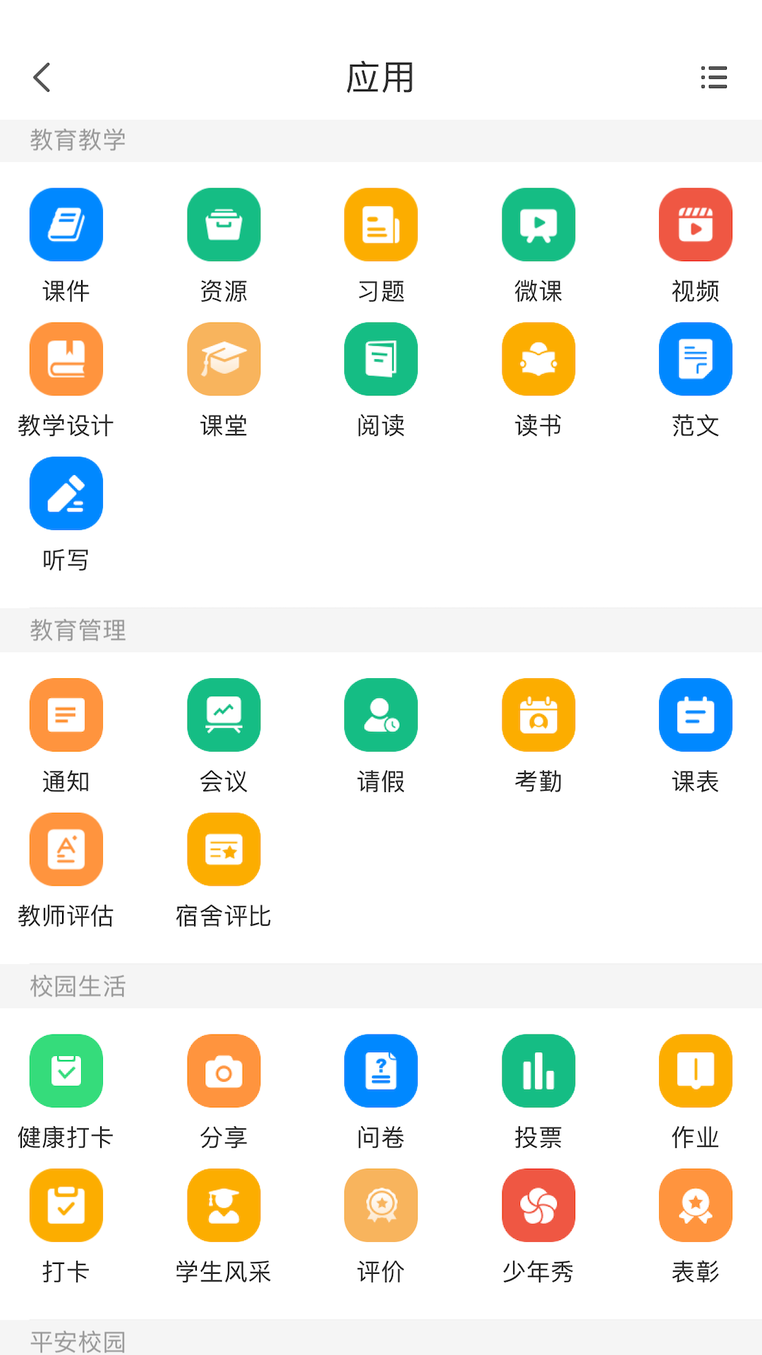 中移智慧校园软件截图2