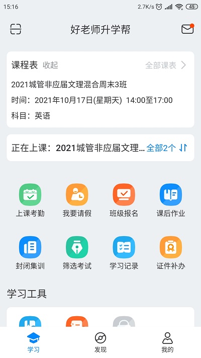 好老师升学帮-专升本找好老师靠谱软件截图0