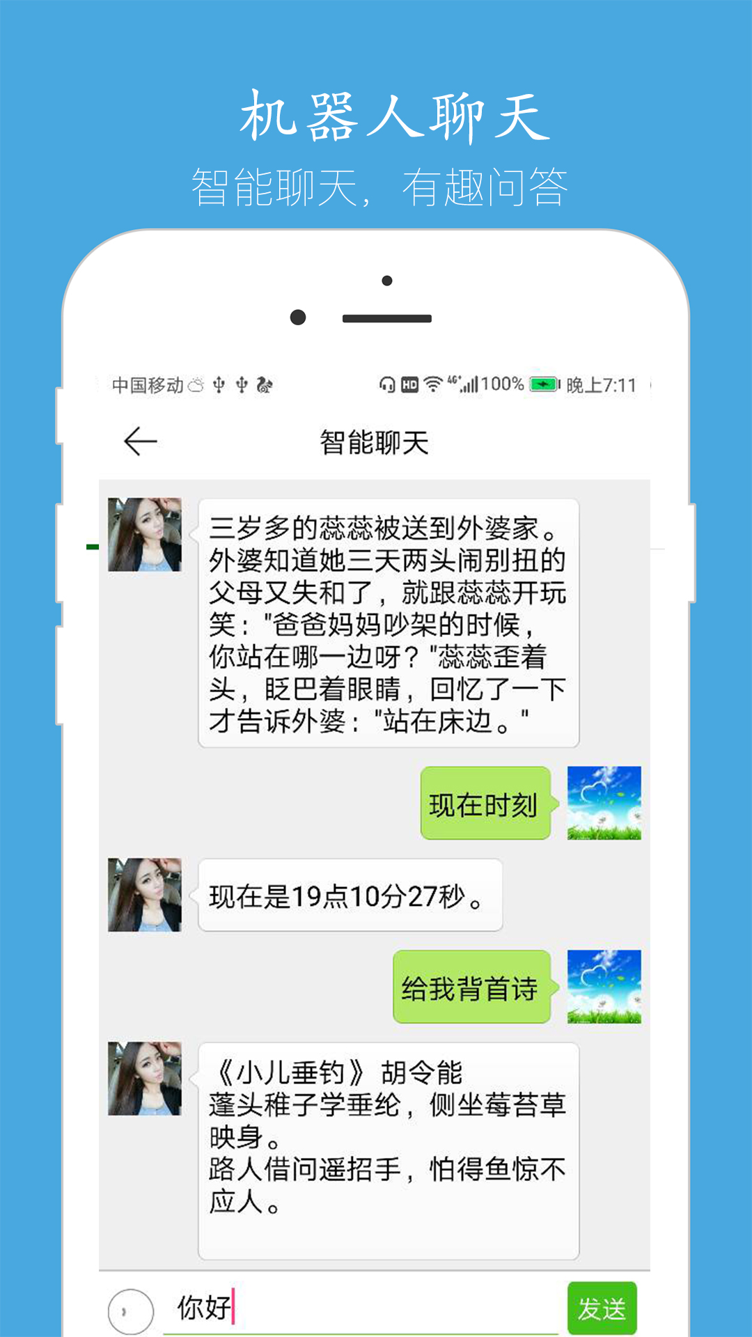 语音聊天软件截图1