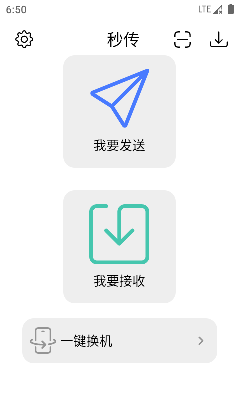 秒传软件截图0