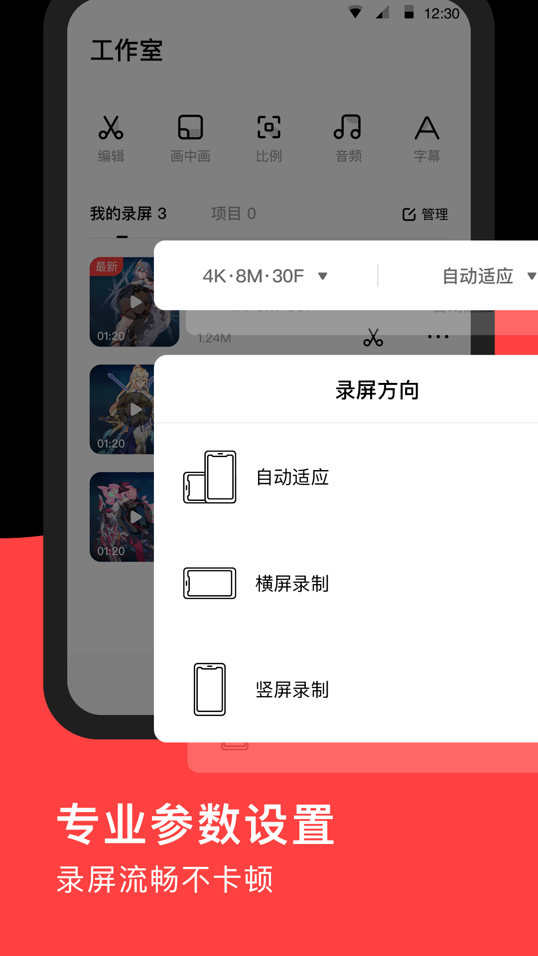 录够录屏软件截图3