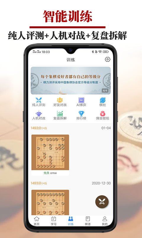 象棋微学堂软件截图4