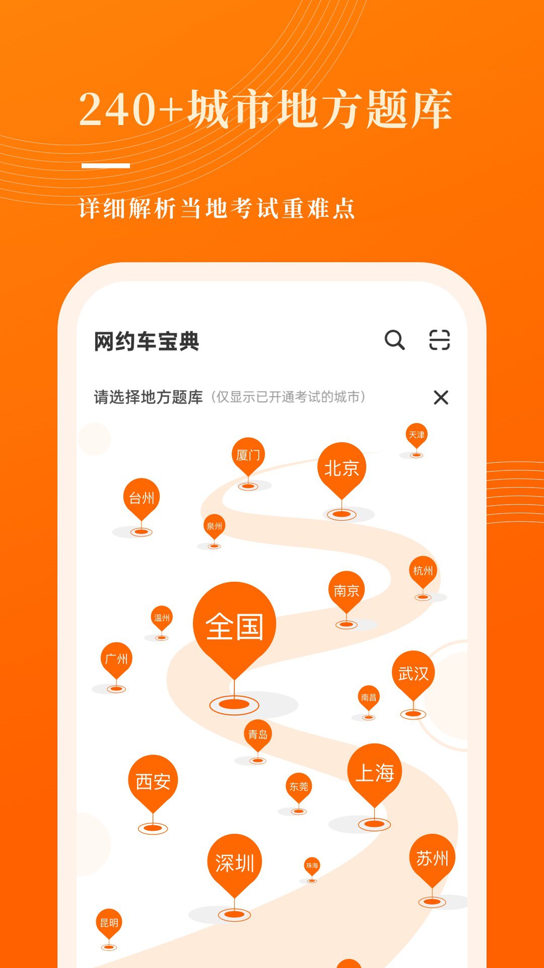 网约车考试宝典软件截图1