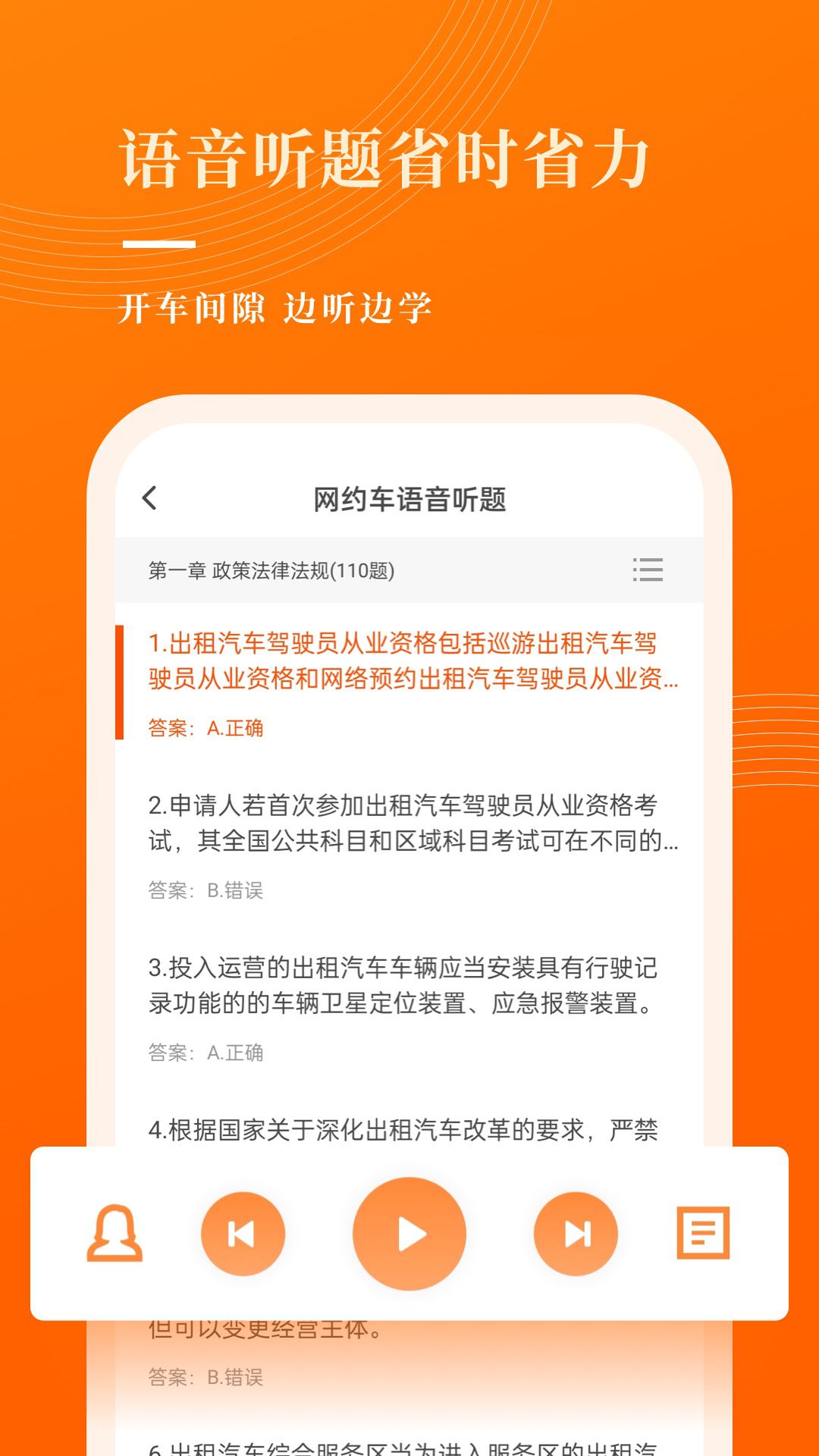 网约车考试宝典软件截图3