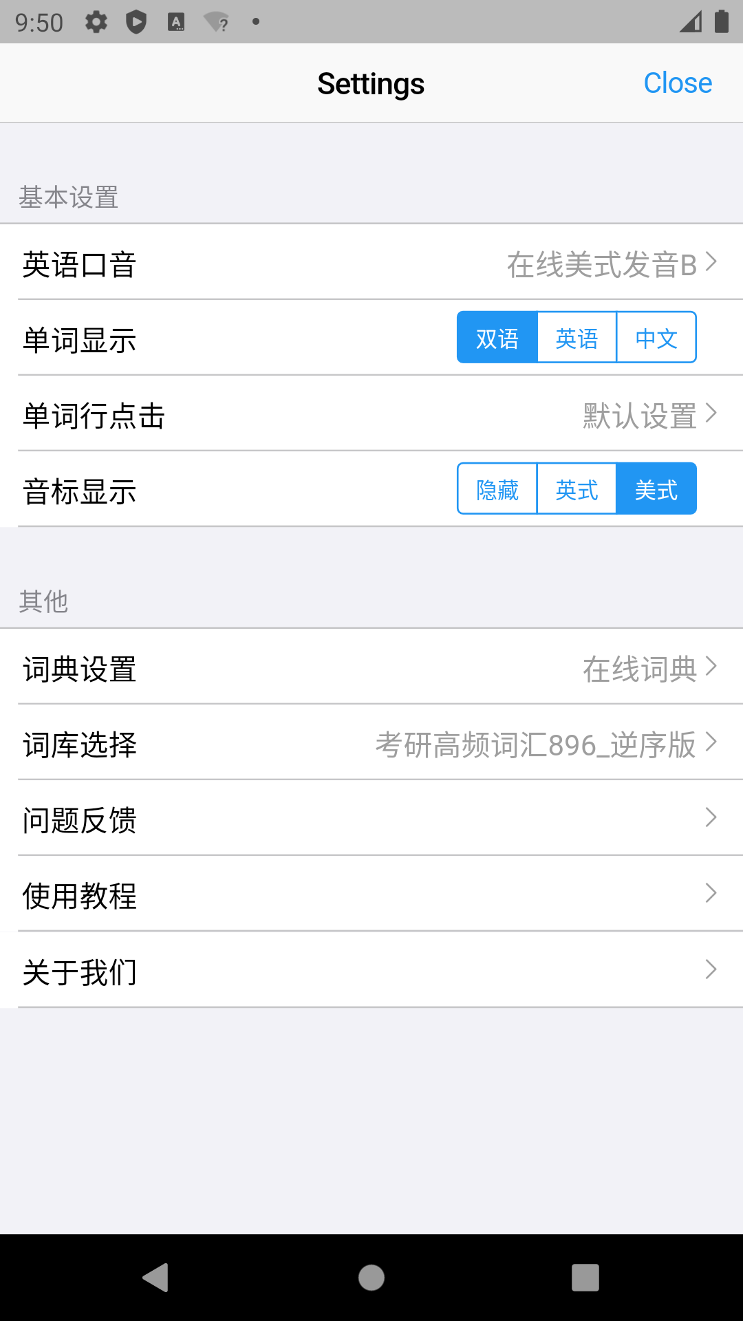 List背单词软件截图3