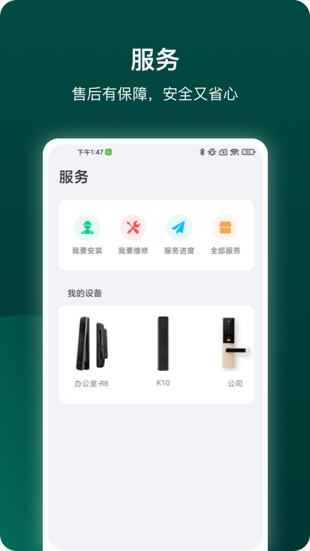 小嘀管家软件截图1