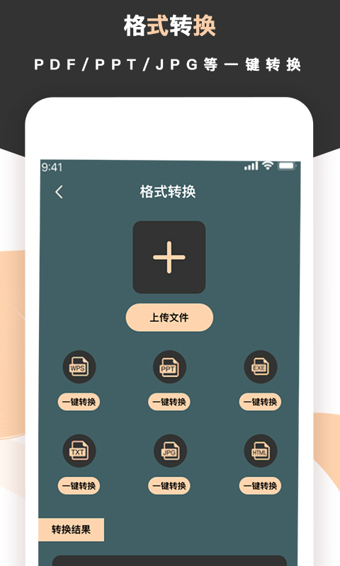 扫描王软件截图3