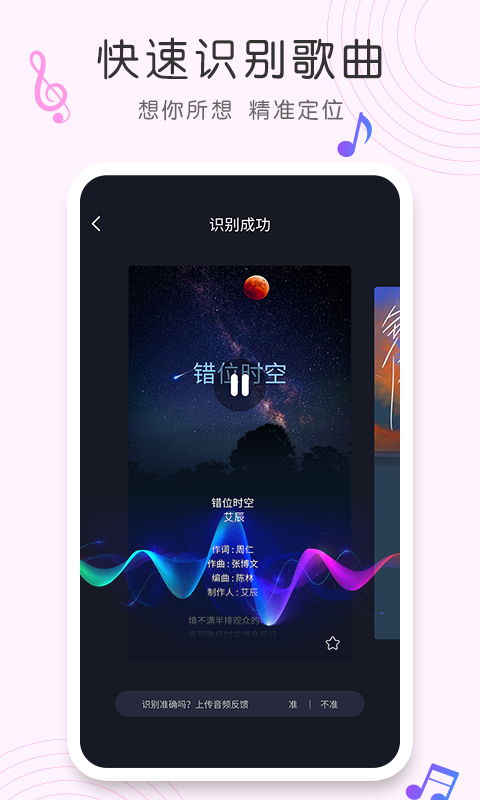 歌曲识别软件截图1