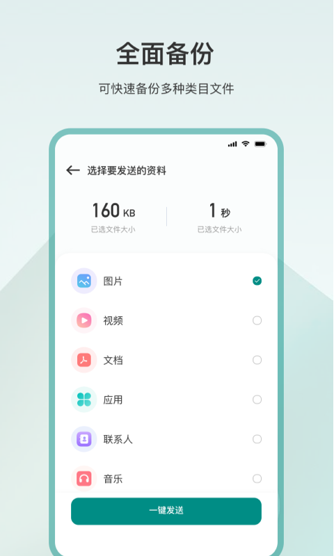 克隆互传软件截图1