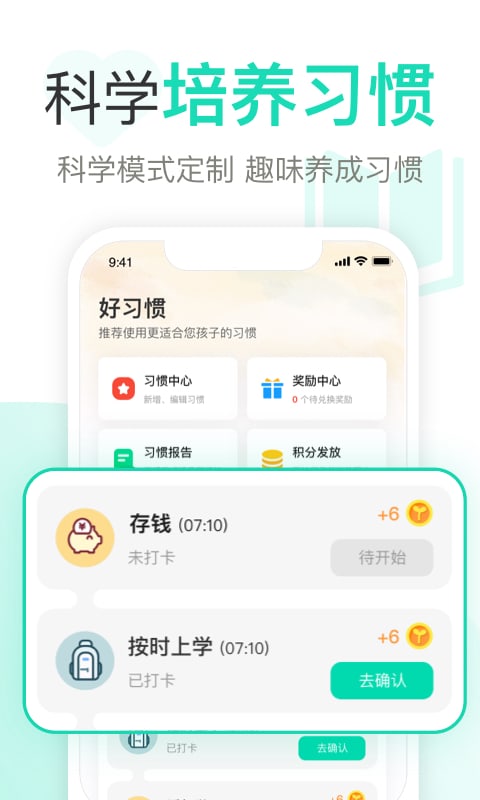 麦苗守护家长端软件截图0