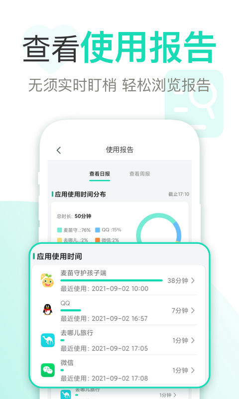 麦苗守护家长端软件截图2