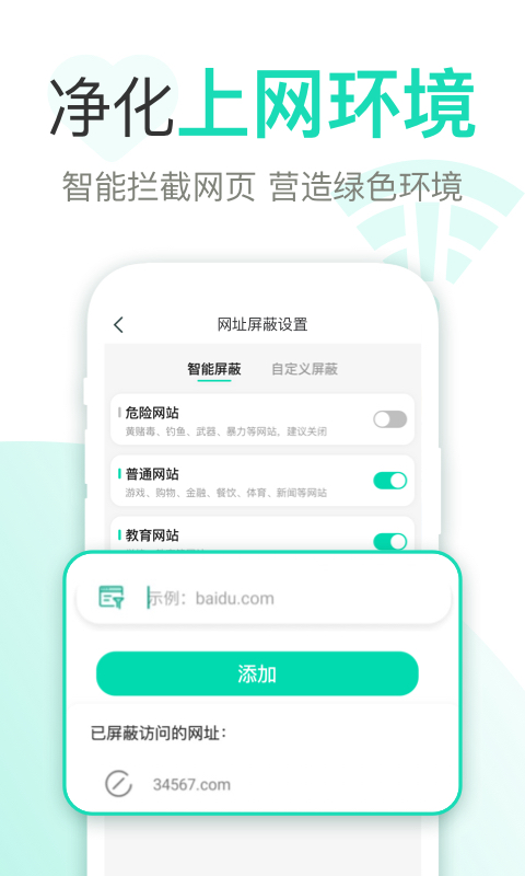 麦苗守护家长端软件截图4