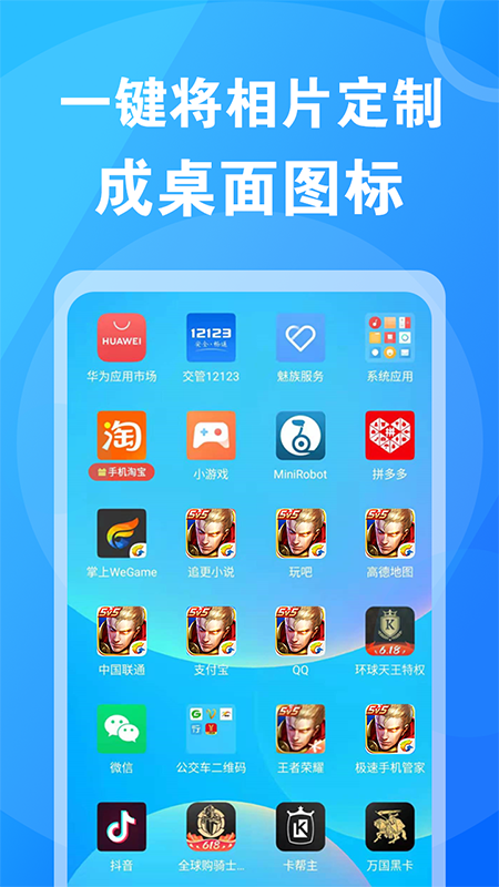 桌面换图标大师软件截图2