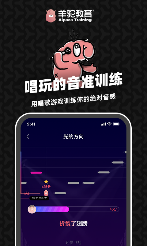 羊驼爱唱歌软件截图2