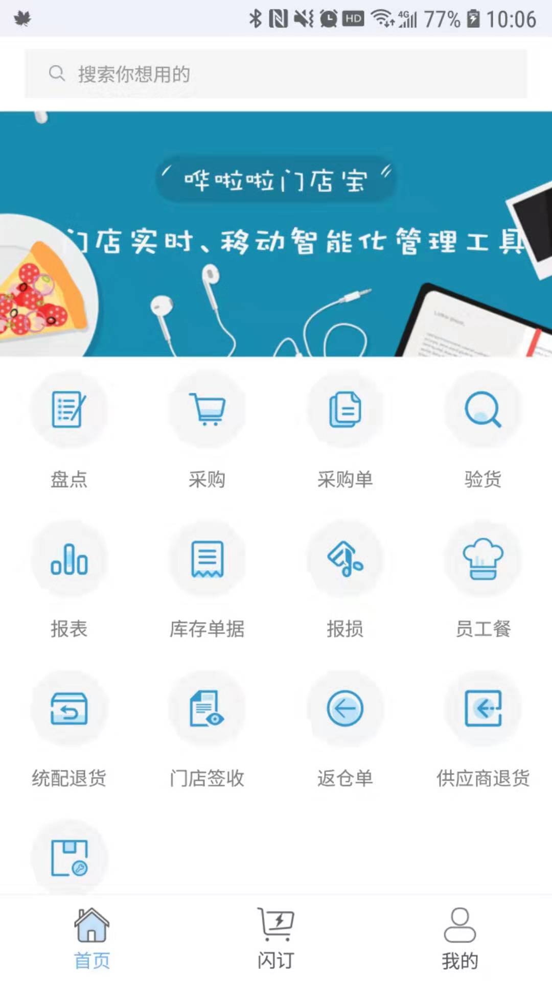 哗啦啦门店宝软件截图1