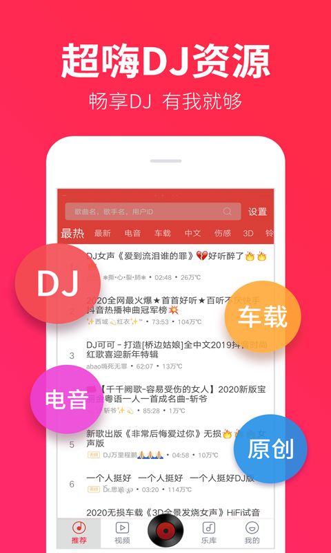 DJ多多极速版软件截图0