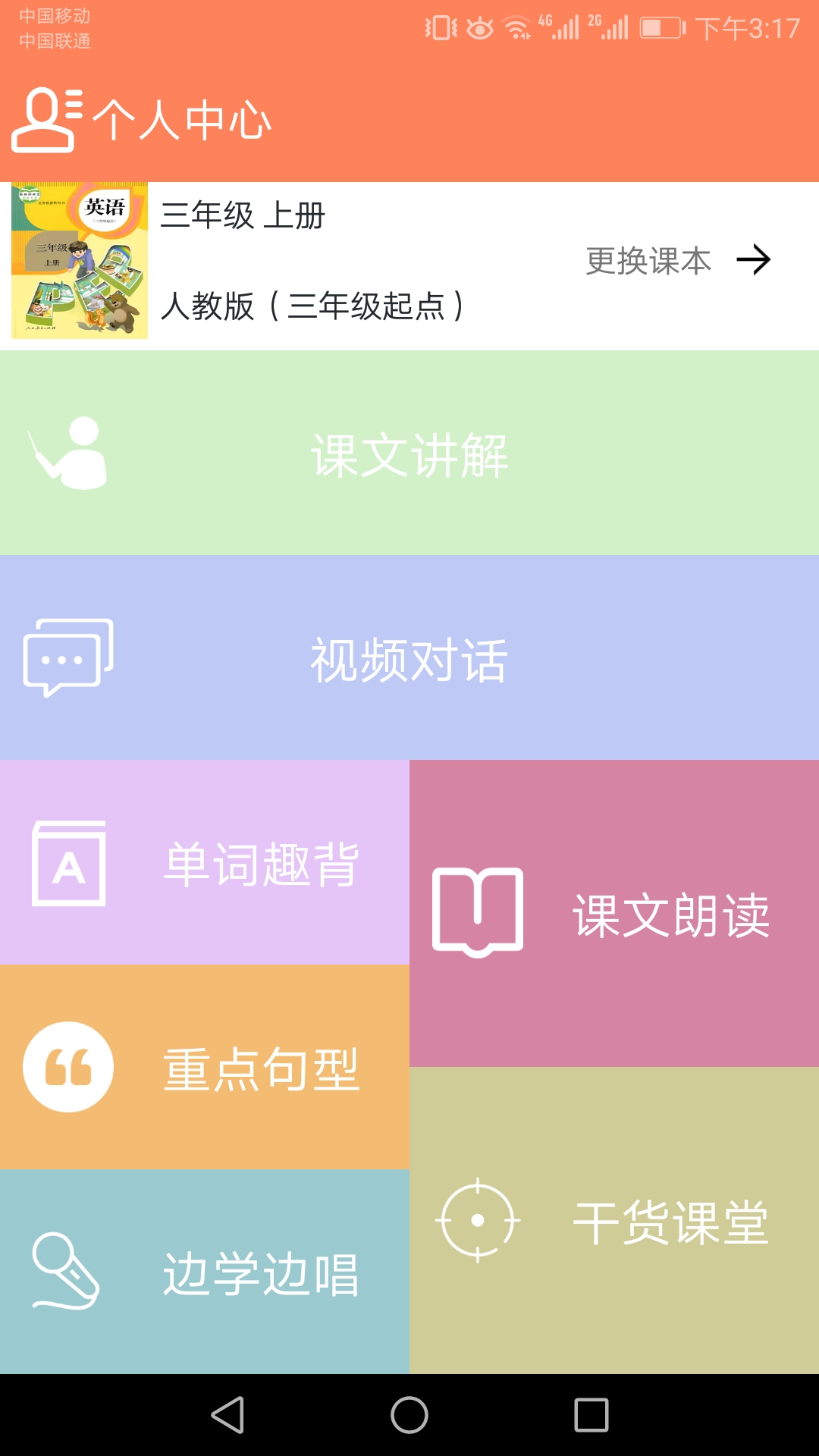 小学英语同步学软件截图0