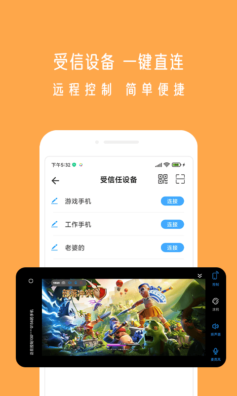 小X远程软件截图2