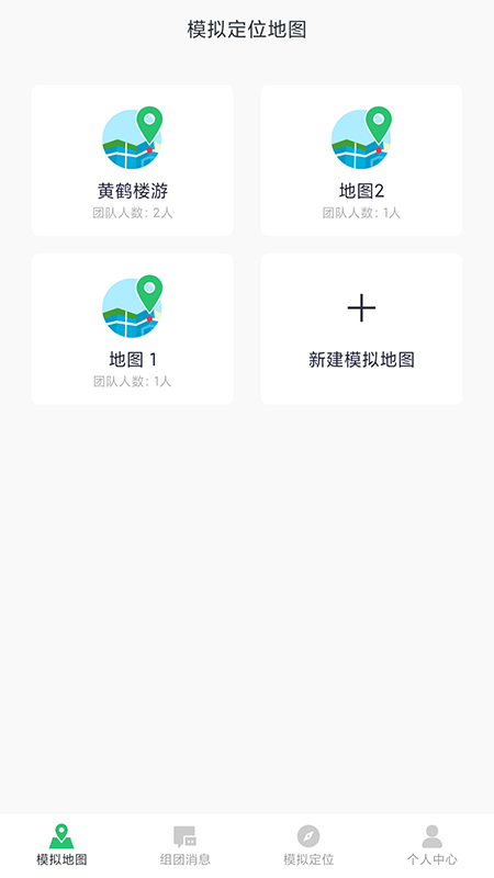 模拟定位助手软件截图1