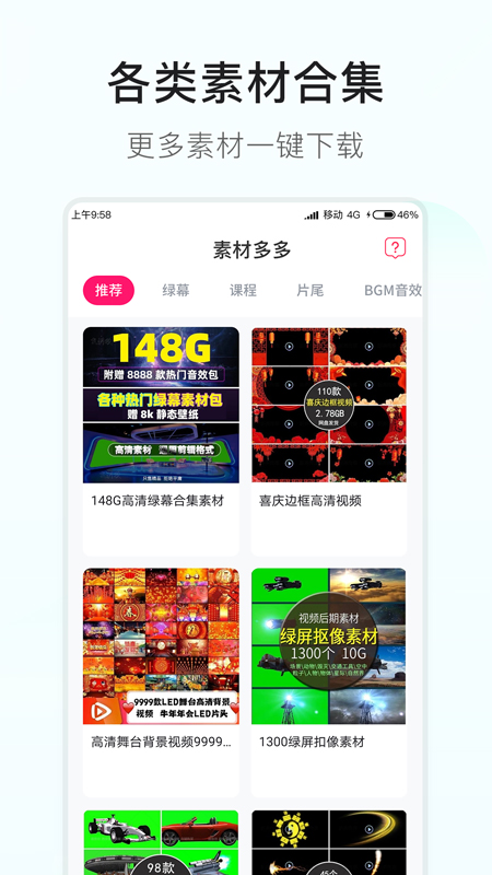 素材多多软件截图2