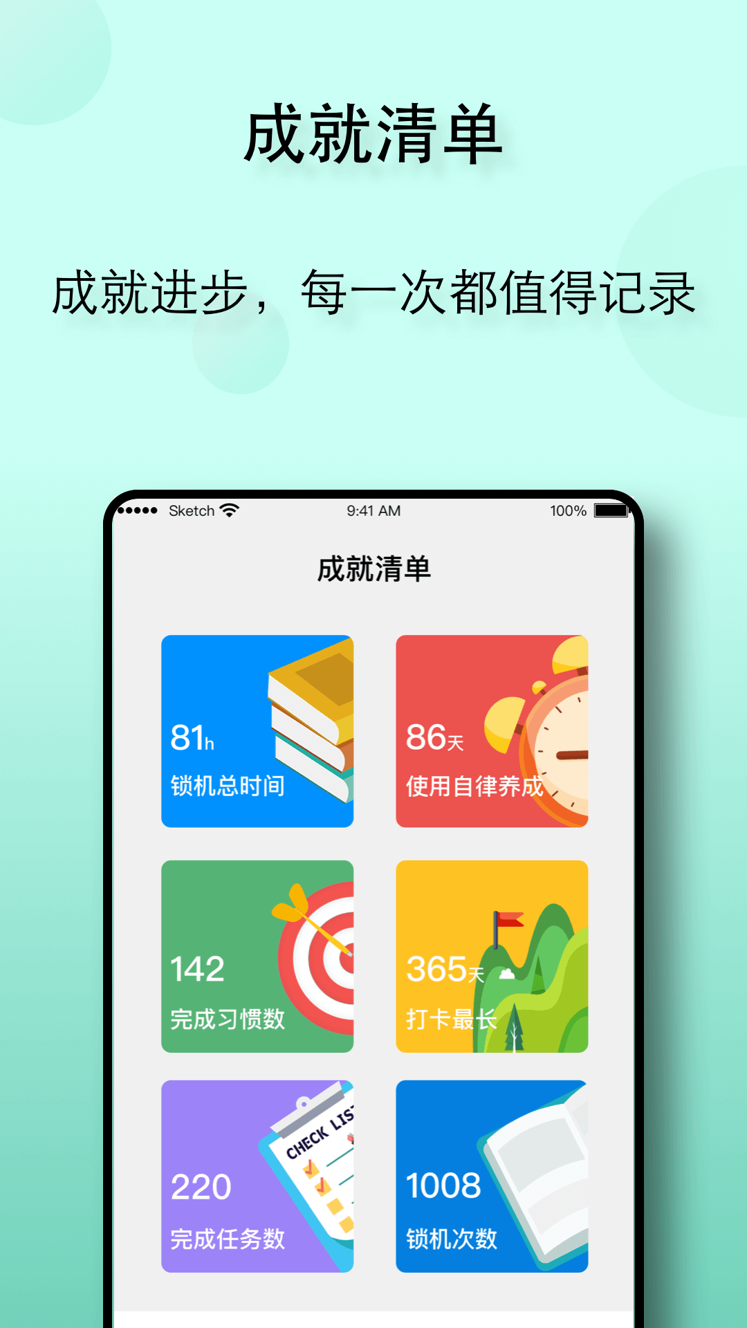 自律养成软件截图4