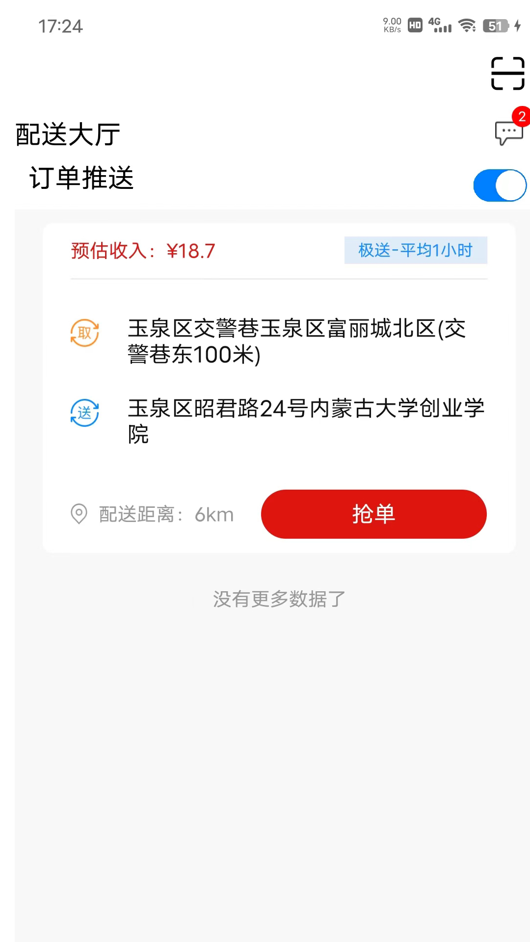 同城急送骑手端软件截图1