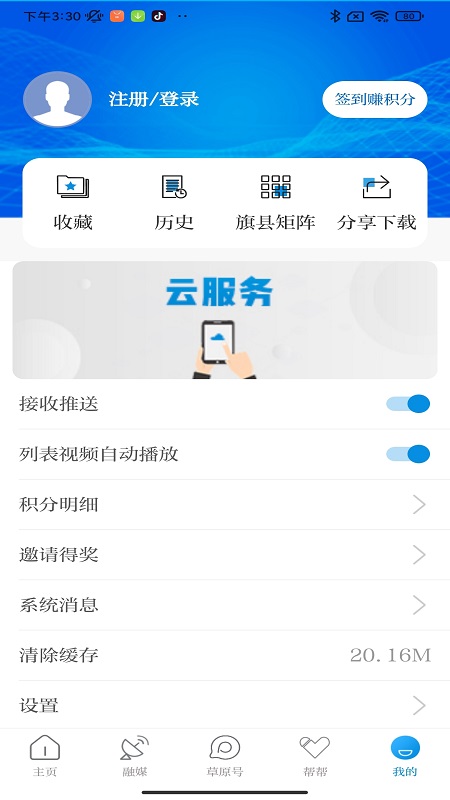 草原软件截图4