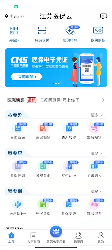 江苏医保云软件截图0