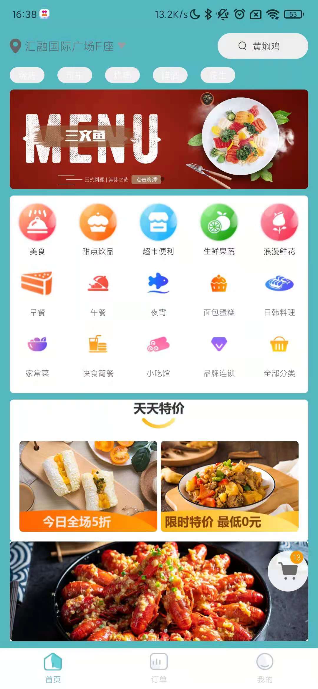 壹达外卖软件截图3