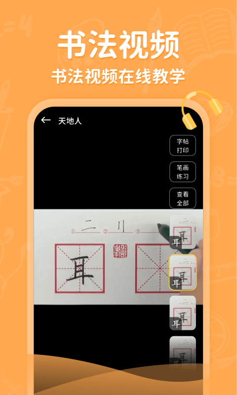 小学写字通软件截图3