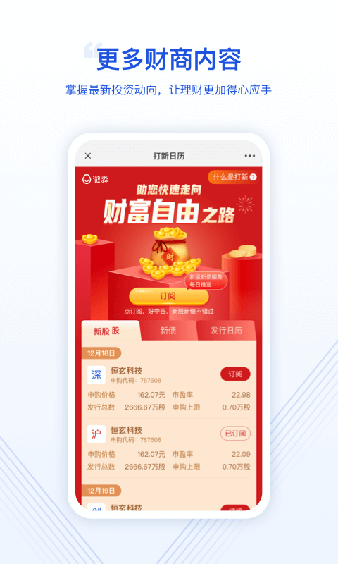 微淼软件截图4