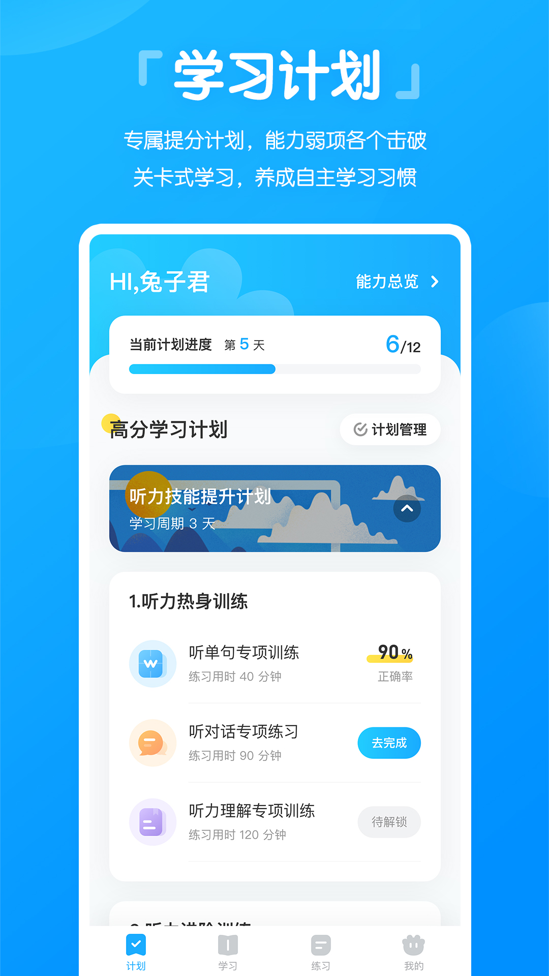 高分说新版软件截图1