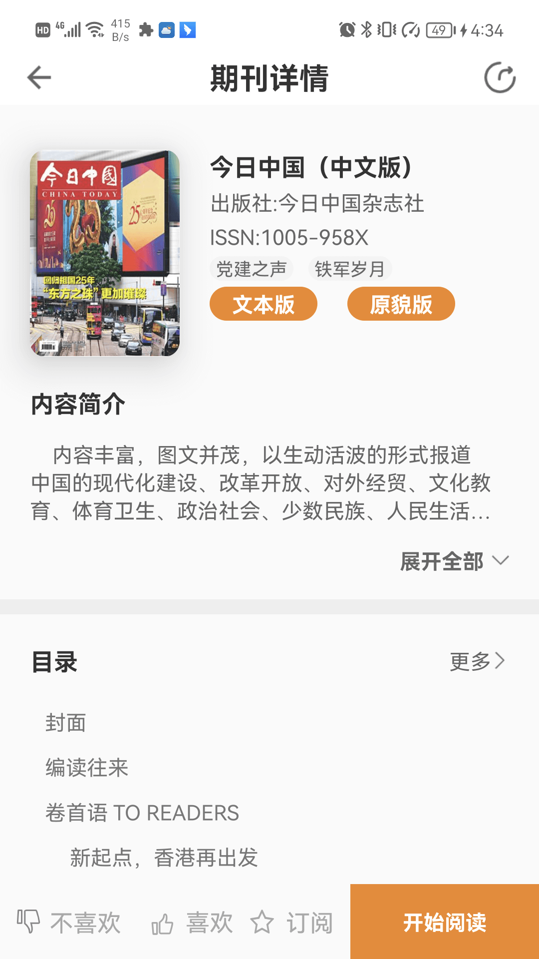 博看期刊软件截图2