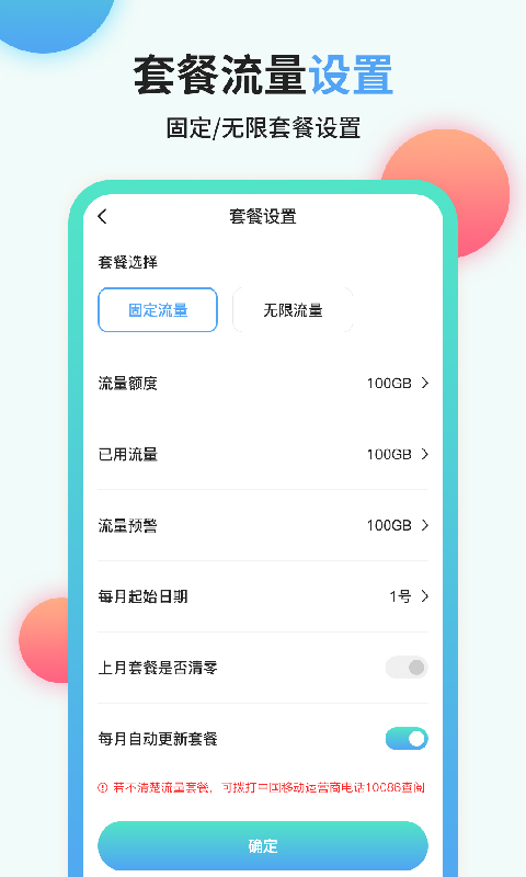 流量管家软件截图1