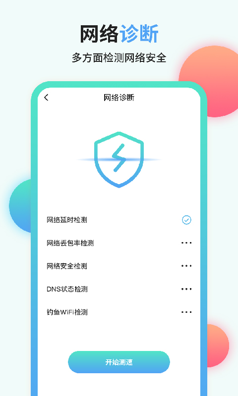 流量管家软件截图3