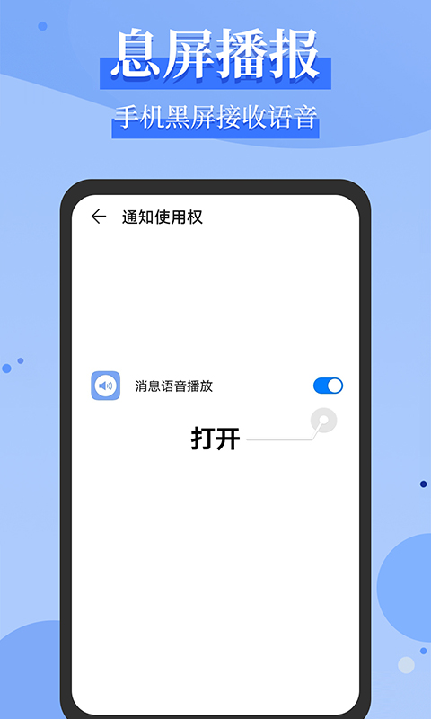 微信语音播报软件截图3