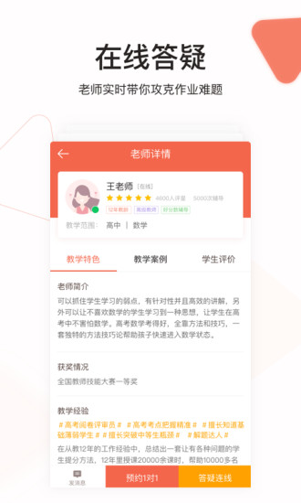 爱辅导手机版软件截图2