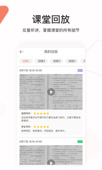 爱辅导手机版软件截图3