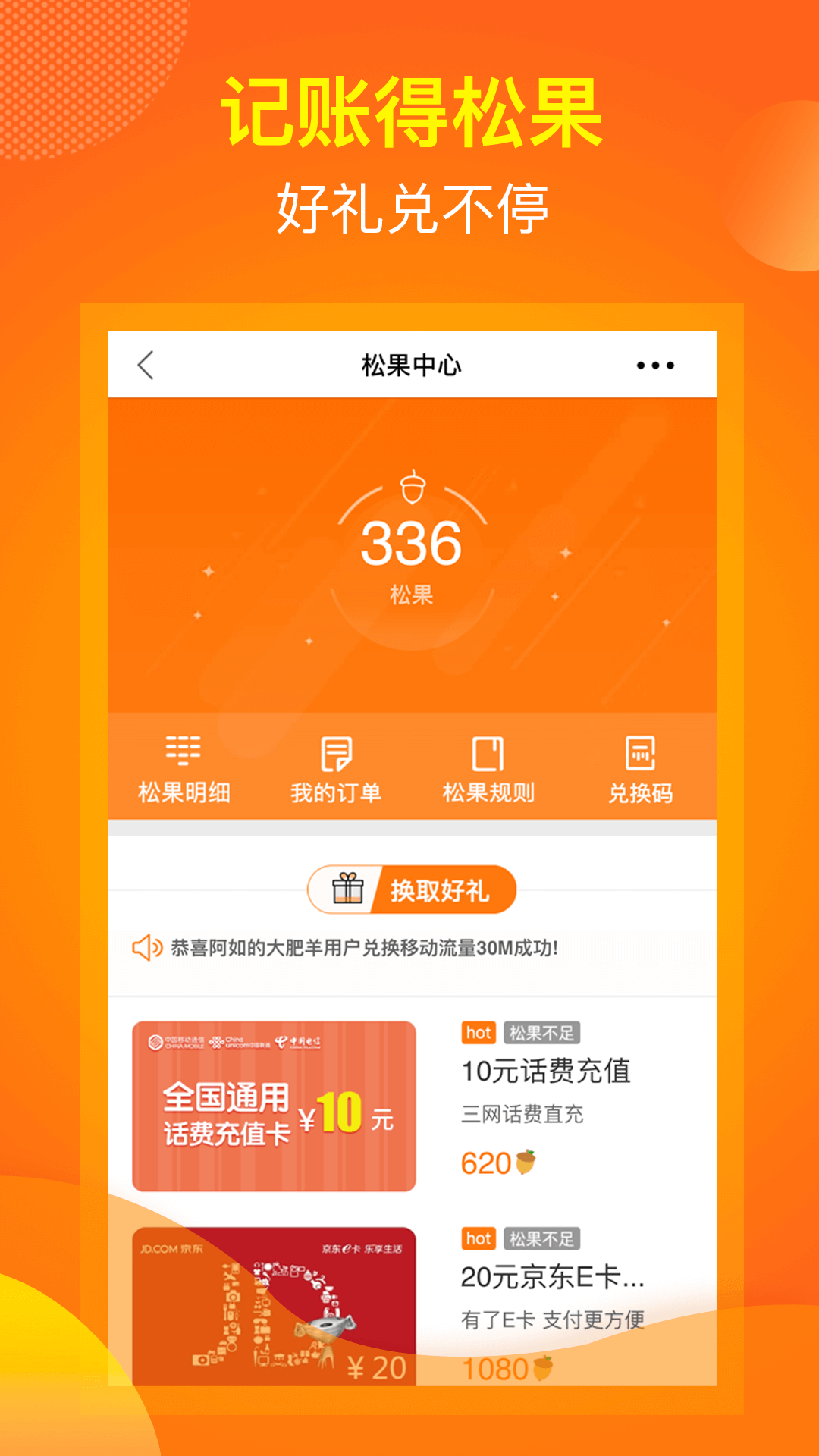 松鼠记账软件截图4