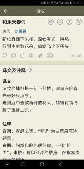 古诗文网软件截图1