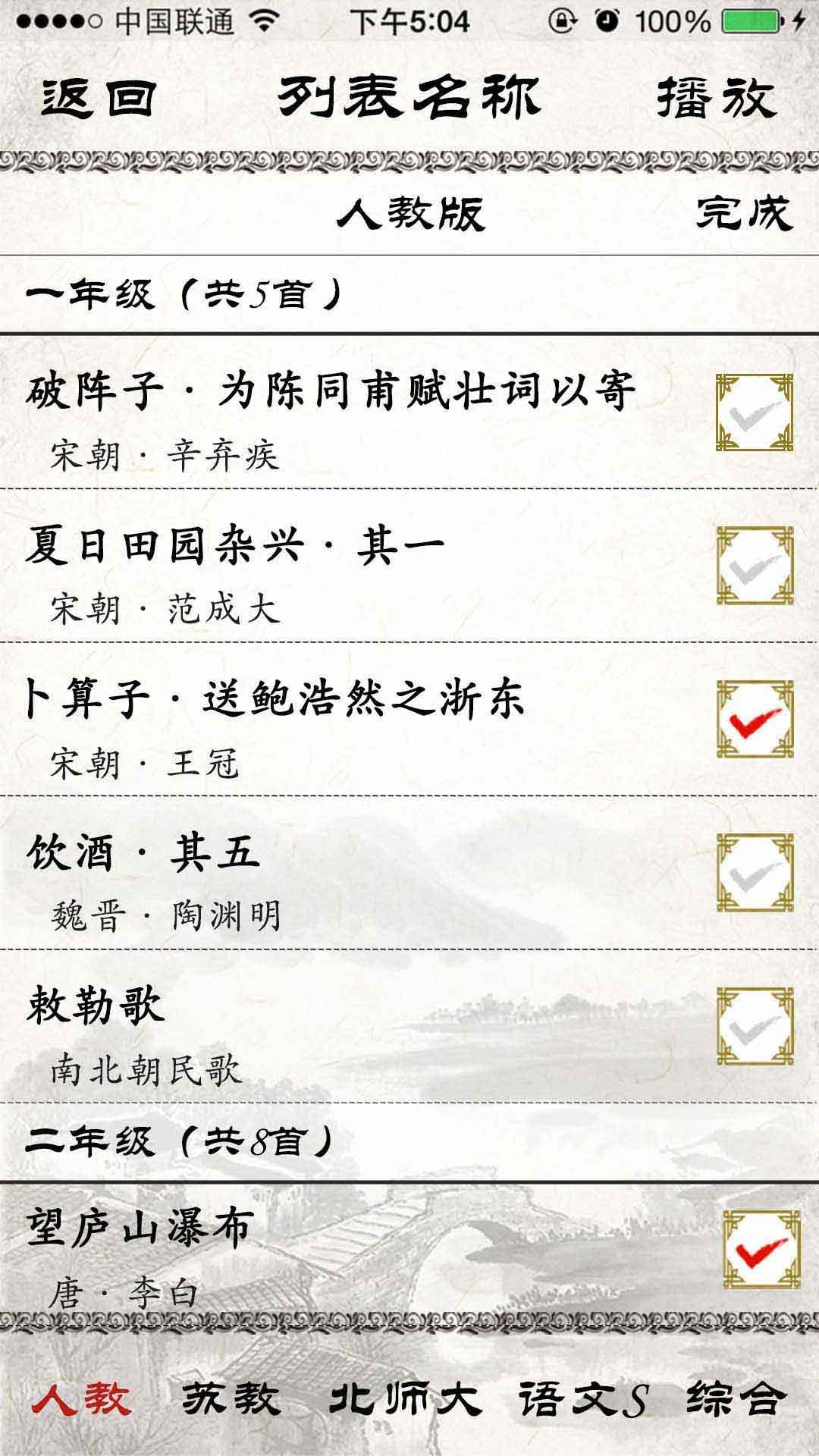 小学必背古诗软件截图2